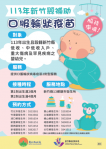 新竹縣補助輪狀病毒疫苗   弱勢嬰兒5月1日起免費接種