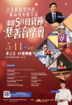 中市母親節慈善音樂會5月11日登場   善款將全數捐贈