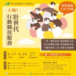 勞動署助壯世代重回職場   桃竹苗「壯世代行動職涯」諮詢服務上場