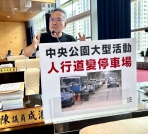 中央公園大型活動人行道變停車場  國民黨台中市議員陳成添促市府提解方