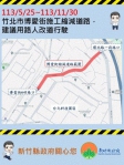 竹北博愛街污水下水道施工 5月25日起道路縮減