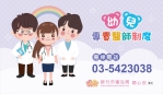全方位照顧幼兒健康   新竹市幼兒專責醫師計畫布建率達100%