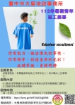 幸福台中有Young真好   大里地所招募青年志工