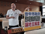 民進黨台中市議員何文海要求台中市政府加速推動跨區重劃  讓地主可以解套