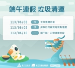 新竹市端午節連假垃圾照常清運