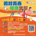 上班族動起來！中市府青壯年專屬運動方案報名開跑