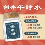 端午來鐵砧山劍井取午時水  中市觀旅局邀民眾體驗豐富傳統節慶文化