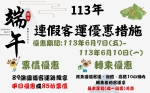 端午連假輕鬆返鄉出遊　公路局推公路客運交通優惠