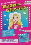 守護婦女「心」健康   新竹市草地電影院6/15登場