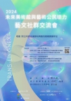 新竹縣未來美術館公共參與廣納意見  6/17辦藝文社群交流會