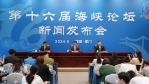 第十六屆海峽論壇凸顯「青春範」