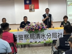 清水分局舉辦社區治安會議暨萬安47號演習宣導