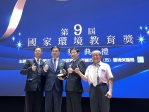 第9屆國家環境教育獎項頒獎  中市勇奪3座優等獎殊榮