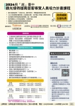 2024飛「越」台中觀光接待越南遊客導覽人員培力課程   即日起開放報名