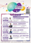 新竹縣7月舉辦AI相關系列課程  邀民眾踴躍報名參與