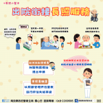 「出院準備銜接長照服務計畫」減輕家庭照顧負擔