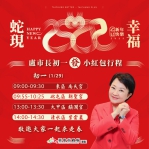 祝福市民家人「福兆蛇年」！台中市長盧秀燕初一將連跑4宮廟發小紅包