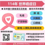 響應世界癌症日！中市衛生局呼籲定期篩檢守護健康