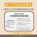 守護高風險族群   新竹市調度2000劑公費流感疫苗   啟動專診服務
