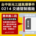 新光三越爆炸事件清除作業  惠來路二段單向管制  中市府警察局提醒民眾繞道