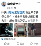 台中新光三越爆炸事件釀重大死傷  民進黨台中市議員把責任指向中市府團隊、台中市長盧秀燕  國民黨台中市議員李中：倒果為因的說法