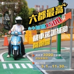 中市114年機車駕訓補助3000名額  3月1日至11月30日參訓取照即享2800元補助