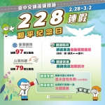 228連假疏運全面啟動！中市交通局籲善用台74串接國道便捷路網