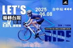 全套騎行競速裝備 國際級計時系統　來挑戰吧！