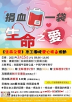 台中熱血公益！「生命之愛」志工團號召百人捐血，攜手傳遞生命之愛