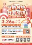 助新光三越受影響勞工轉業！中市勞工局百貨及服務業徵才3月26日登場