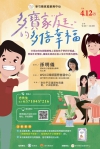 共創溫暖手足關係   新竹縣多寶家庭講座歡迎報名