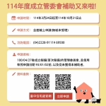 台中市公寓大廈成立管理委員會補助    3月24日起開放線上受理申請