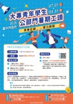 500個名額等你來！中市勞工局大專青年公部門暑期工讀4月7日報名開跑