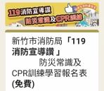 新竹市官方消安課程完全免費   消防局提醒民眾不要受騙失財