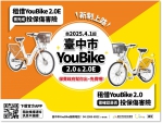 中市YouBike免費傷害險4月1日啟動新制  有做這步驟才能借車