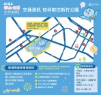 新竹市兒藝節4/3盛大登場   市府建議搭免費接駁車   省錢又省時