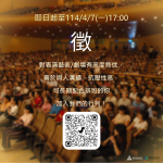 機會難得   新竹市文化局招募前台服務人員   4/7截止報名