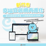 「新竹市幸福宜居網」提供精準地籍圖資  市民享有便捷地政服務