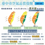 受環境風場影響 未來三日中部空品恐轉差  中市府持續執行應變措施