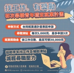 勞動部給力社會新鮮人 初次尋職穩定就業計畫有補助