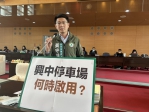 興中停車場更名    附屬建物二樓更改   市府未對議會和地方溝通說明    民進黨台中市議員黃守達批漠視民意