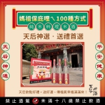 媽祖選的！「天后神選料理米酒」限量開搶！