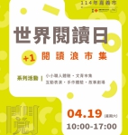 嘉義市引領閱讀浪潮 4/19世界閱讀日+1閱讀浪市集