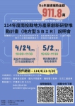 南投縣114年「地方產業創新研發推動計畫」受理申請