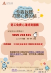 新竹市關懷勞工身心健康   提供免費心理諮商服務