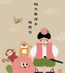 「桃太郎村櫻花祭」親子沉浸式互動 4月26、27日民雄文創園區登場