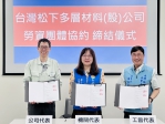歷經1年多協商   台灣松下簽訂團體協約   新竹縣第8家完成勞資協商