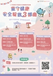 守護幼兒安全  新竹市幼童安全健康活動報名開始囉！