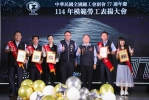 中華民國全國總工會模範勞工表揚大會   台中市副市長鄭照新感謝拚經濟共創幸福台中