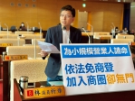 台中市商圈輔導成效不彰   民進黨台中市議員林祈烽籲放寬小規模營業人發起門檻